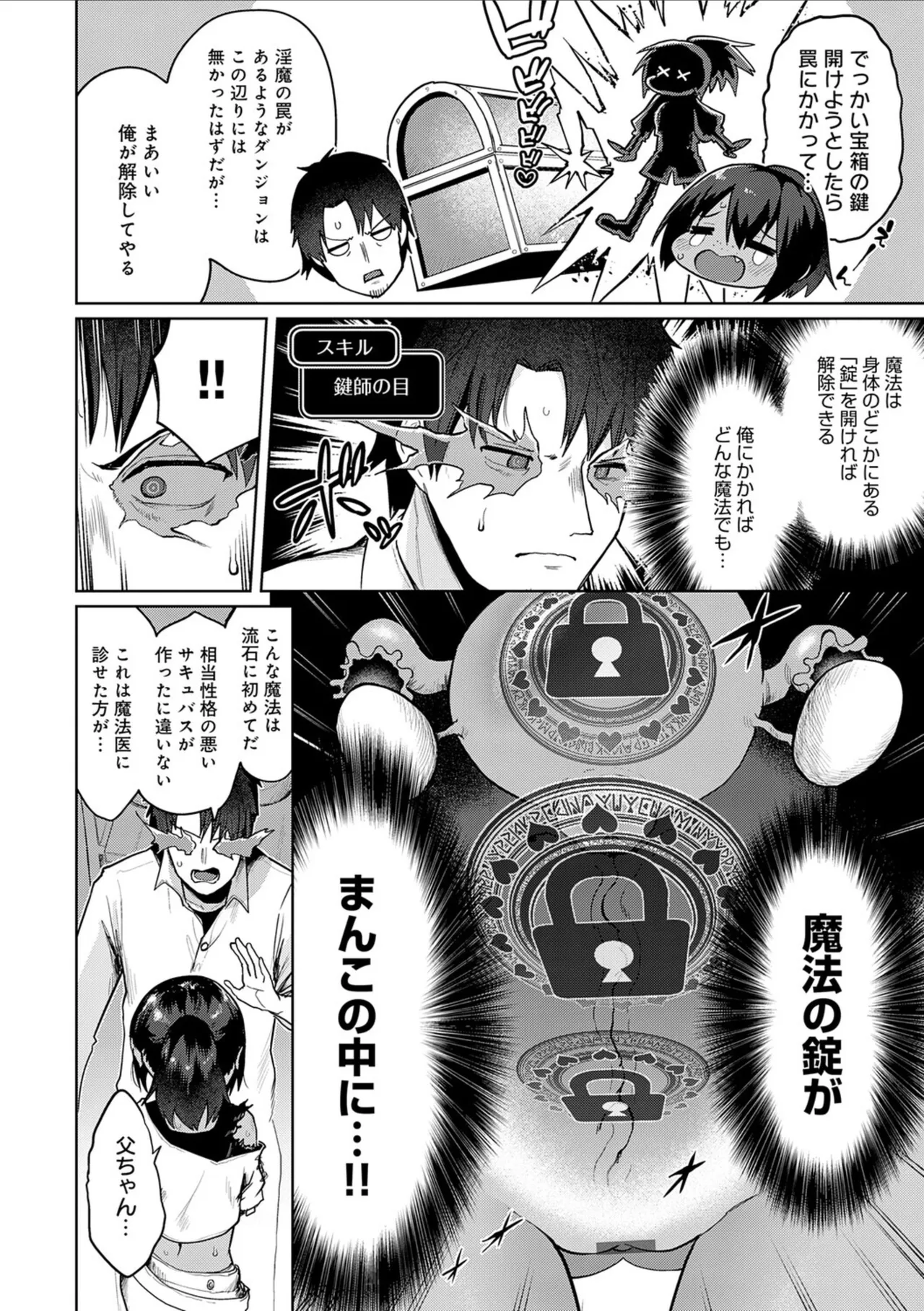 Ero Trap Dungeon Monogatari ~Yumemiru Boukensha-tachi to Norowareta Succubus~ - ERO TRAP DUNGEON STORY - Page 116