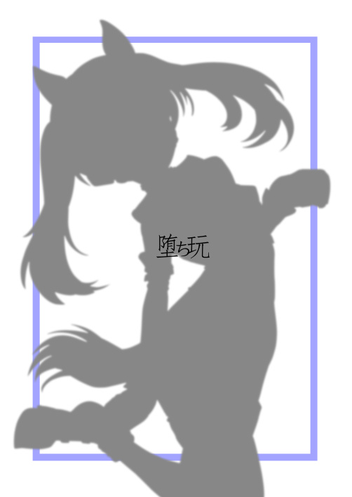 Senbadou, Tsuzuitemasu! | 战马道，继续进行中! - Page 29