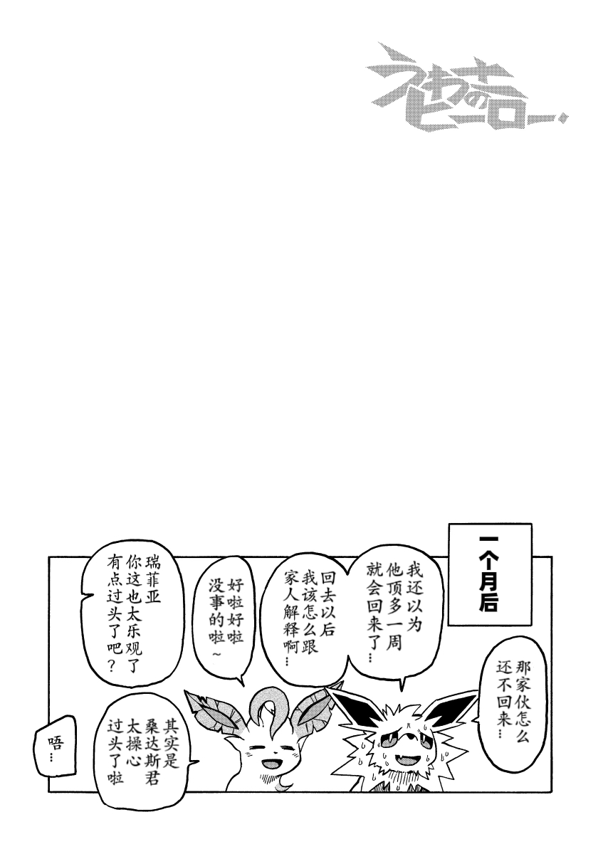 ] Hoshizui no Hiroizumu | 传说中的英雄 - Page 11