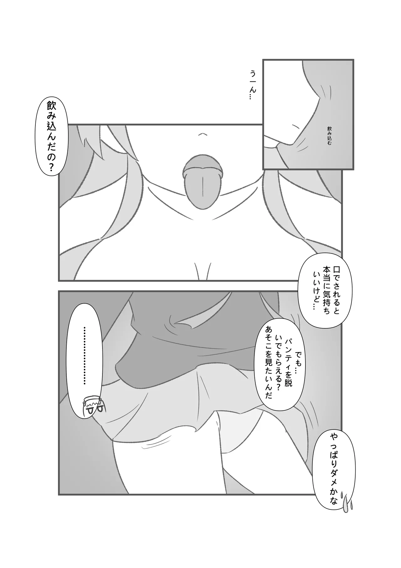 Saimin no Itazura - Page 17