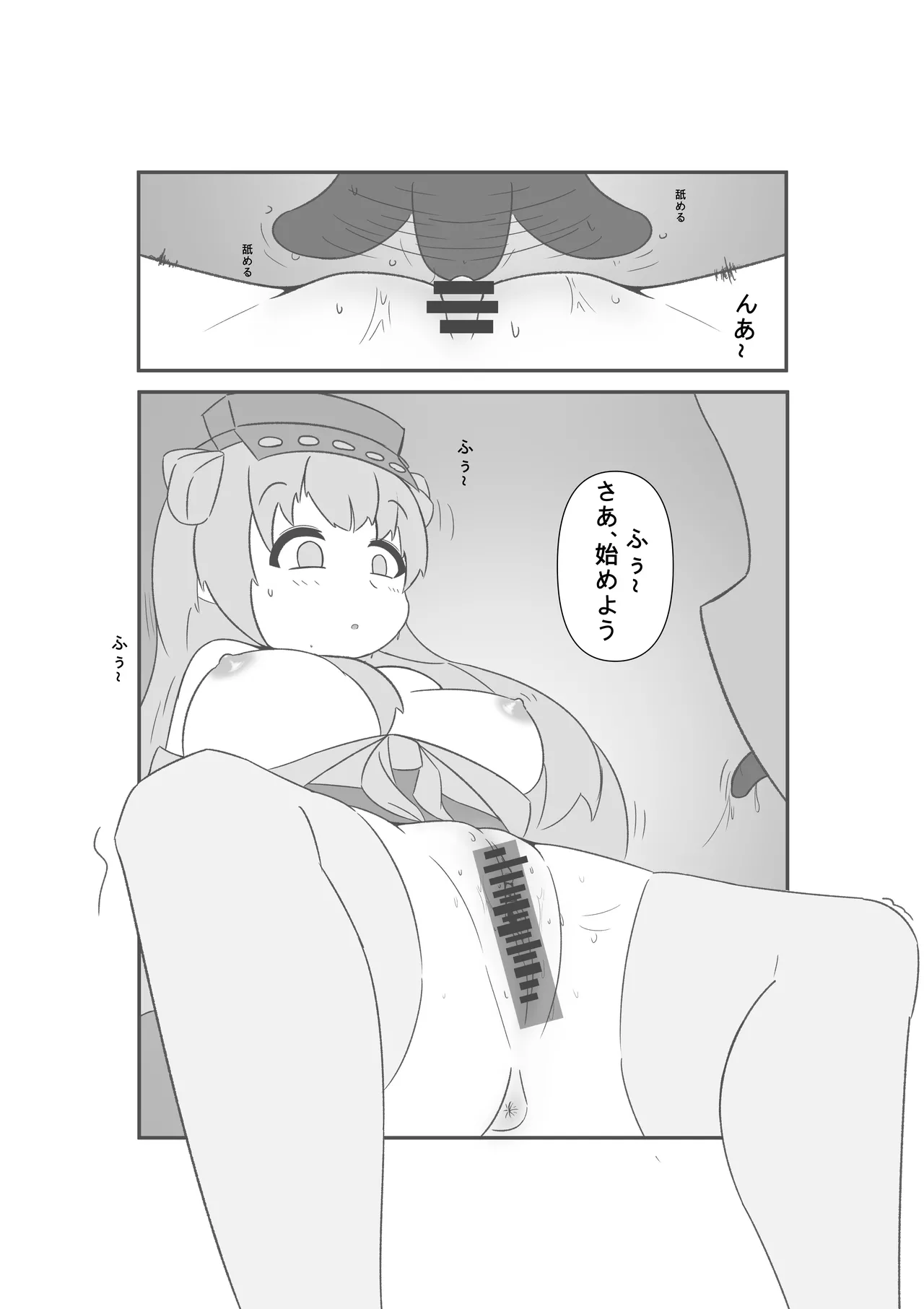 Saimin no Itazura - Page 20