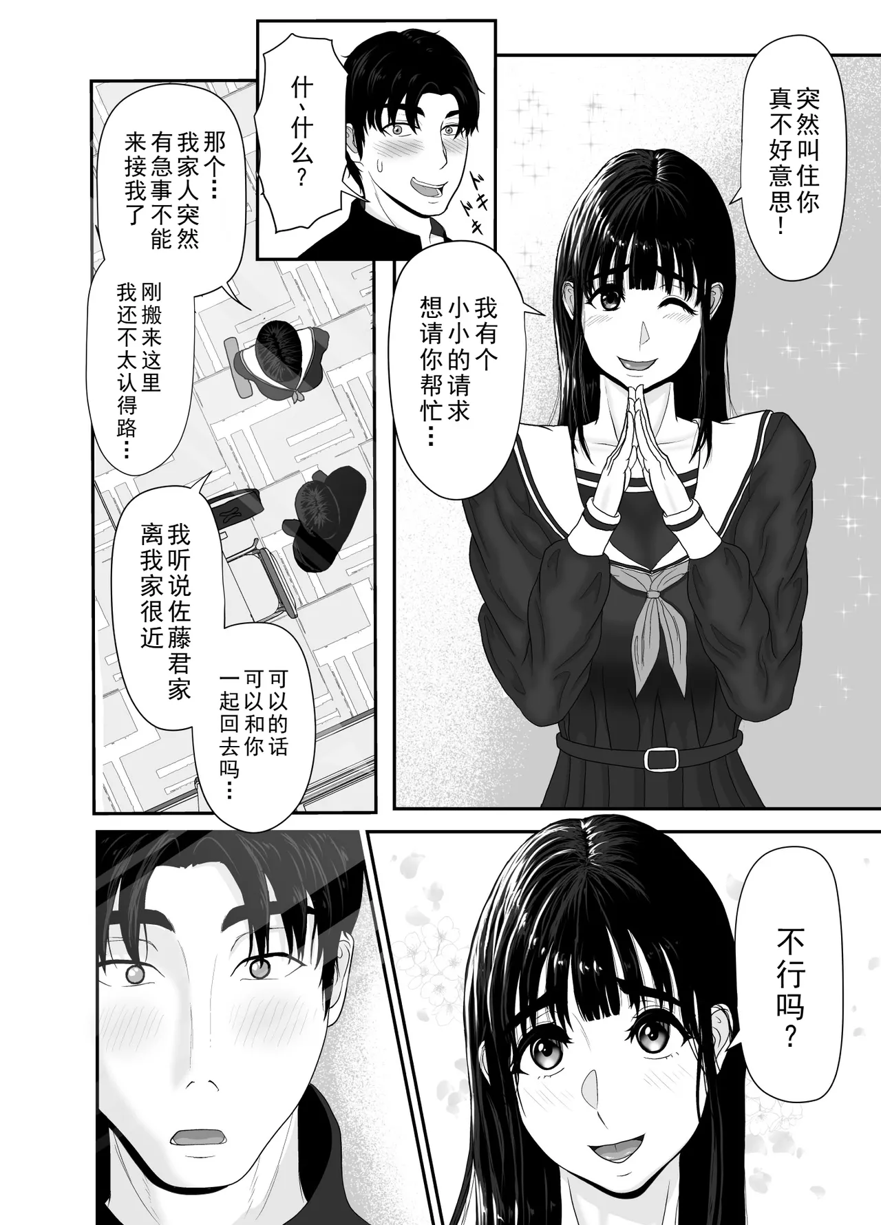 Uzuki-san Uchi no Suieibu Daiisshou | 卯月家的游泳部 第一章 - Page 18
