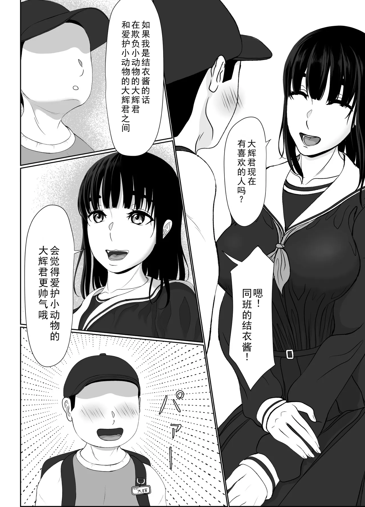 Uzuki-san Uchi no Suieibu Daiisshou | 卯月家的游泳部 第一章 - Page 22