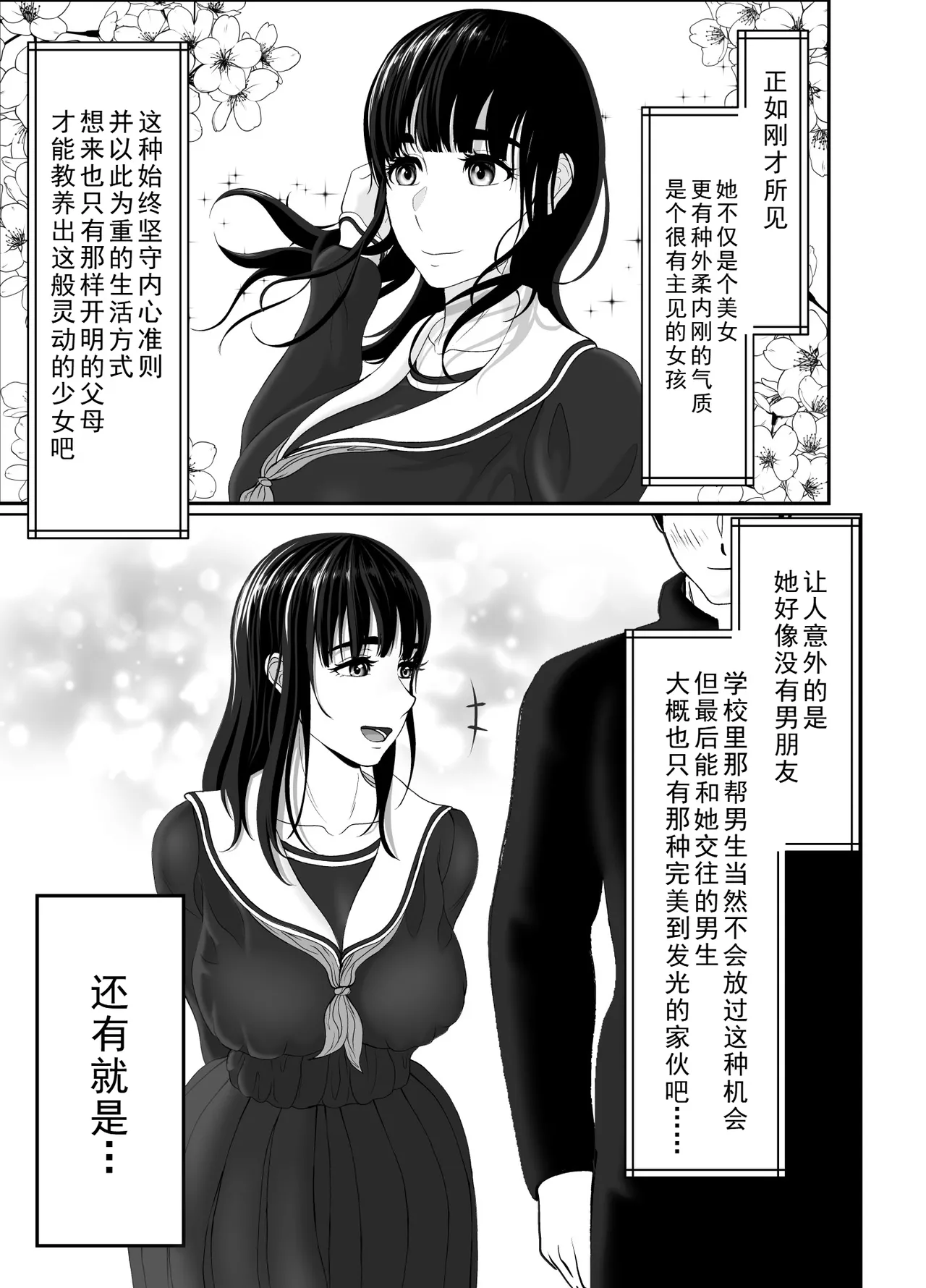 Uzuki-san Uchi no Suieibu Daiisshou | 卯月家的游泳部 第一章 - Page 25