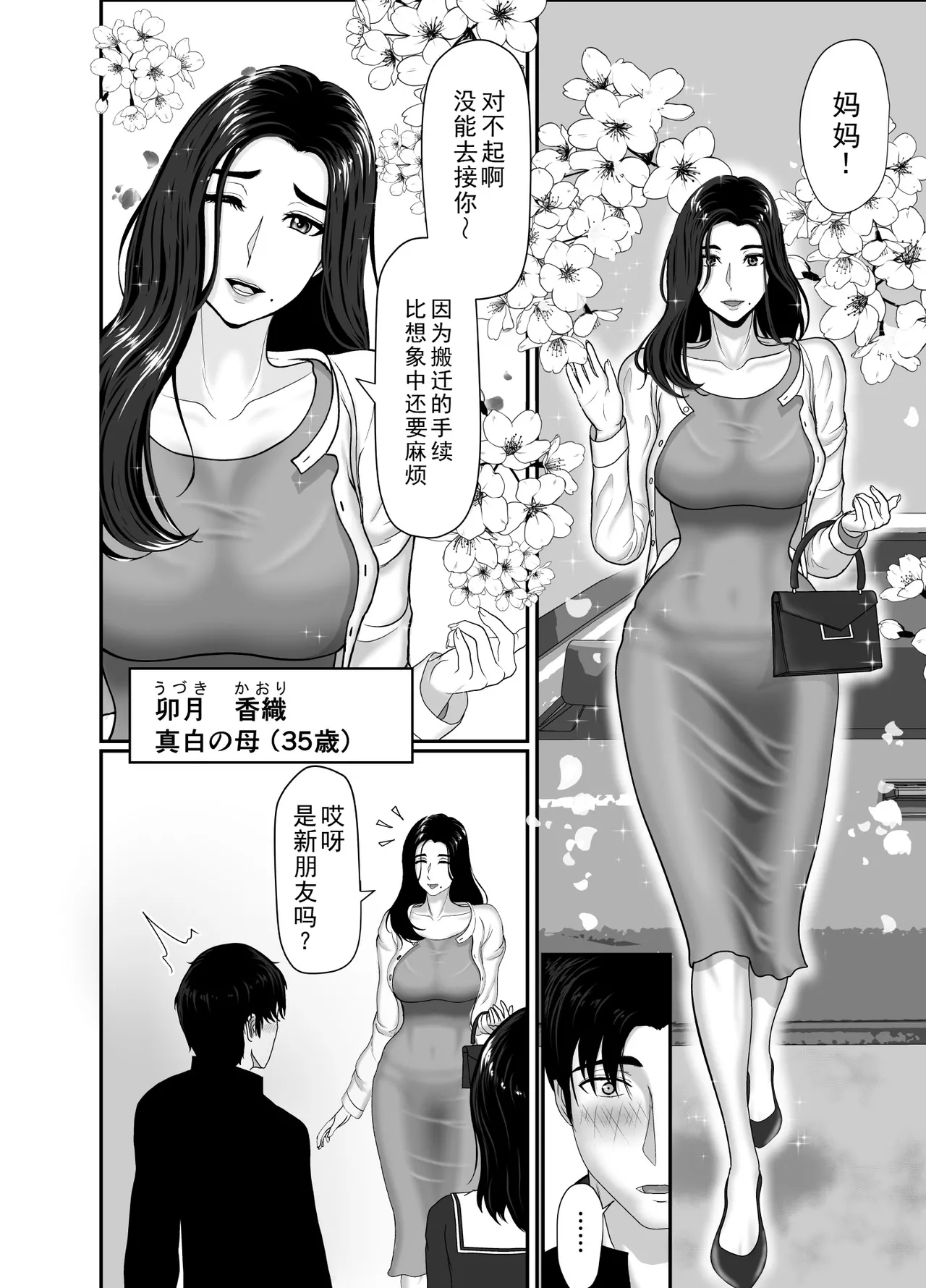 Uzuki-san Uchi no Suieibu Daiisshou | 卯月家的游泳部 第一章 - Page 28