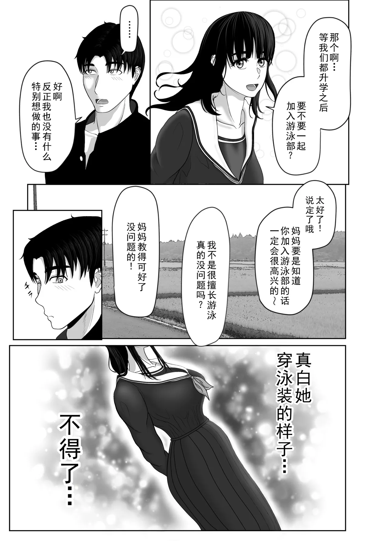 Uzuki-san Uchi no Suieibu Daiisshou | 卯月家的游泳部 第一章 - Page 39