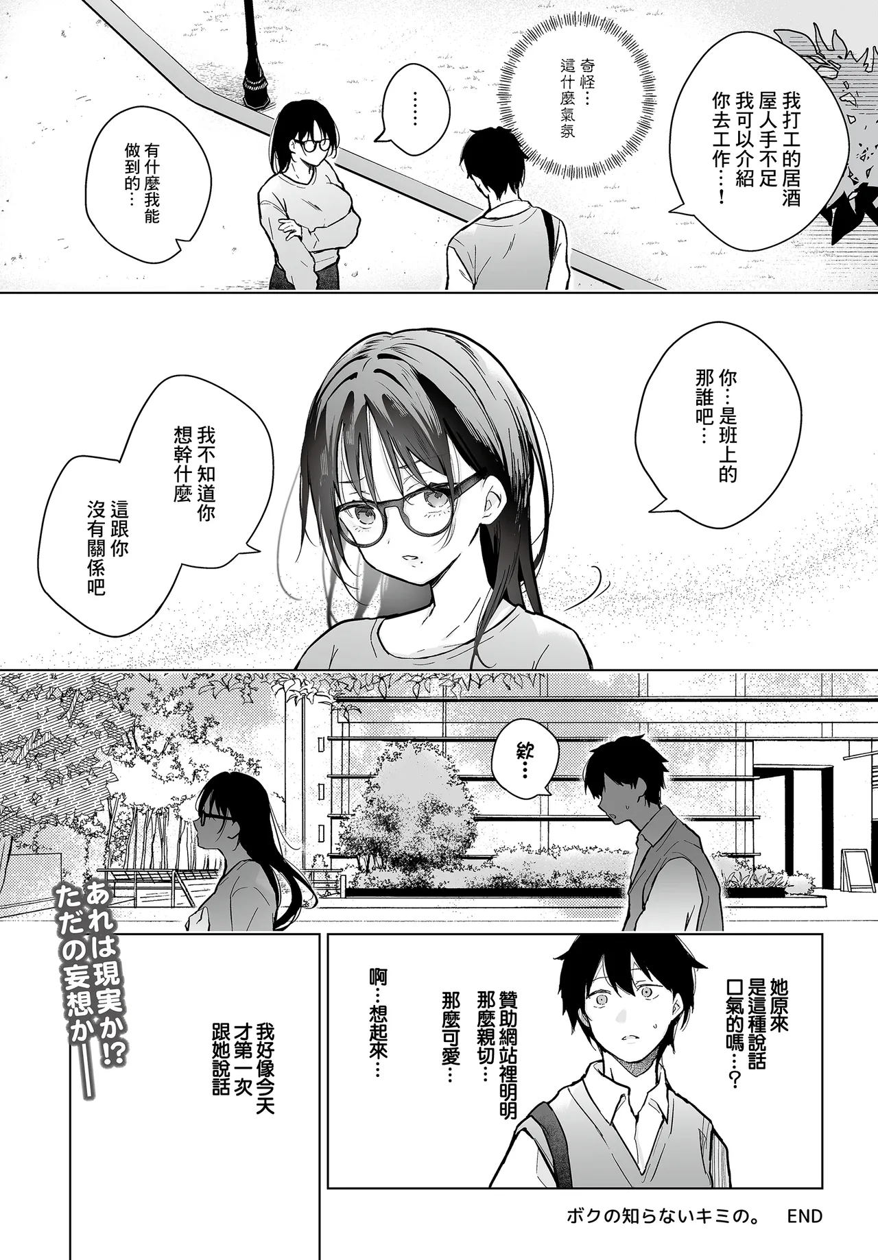 Bokuno Shiranai Kimino. - Page 20