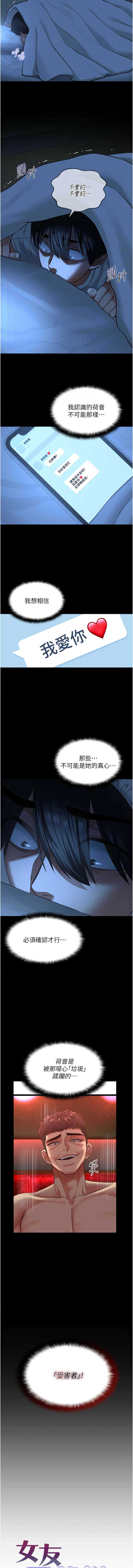 女友不能说的事 | 女友不能說的事 1-10 - Page 137