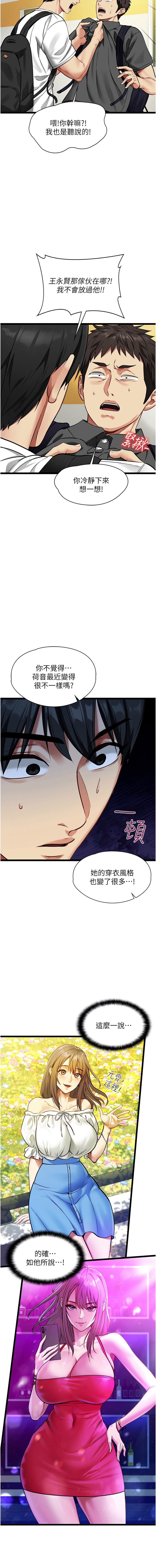 女友不能说的事 | 女友不能說的事 1-10 - Page 18
