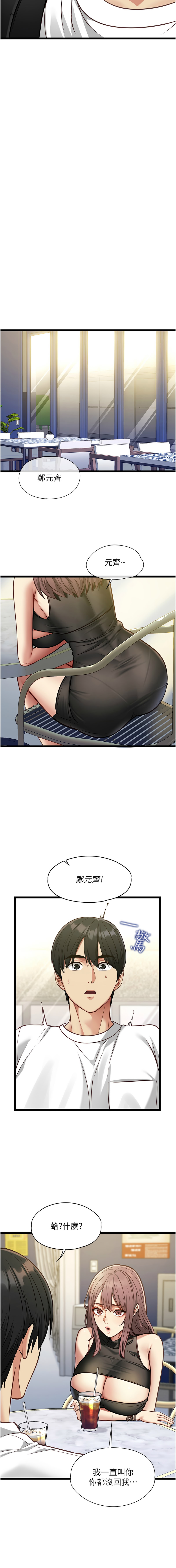 女友不能说的事 | 女友不能說的事 1-10 - Page 20