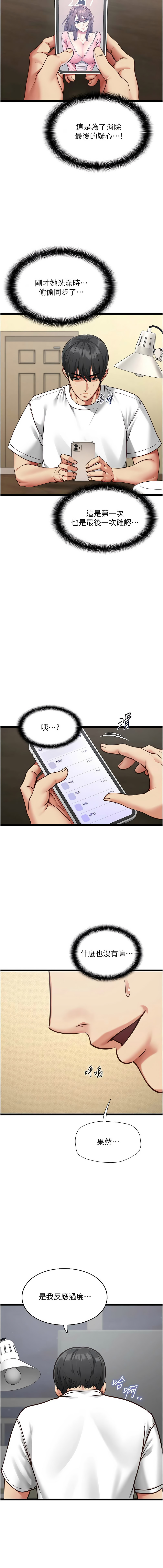 女友不能说的事 | 女友不能說的事 1-10 - Page 44