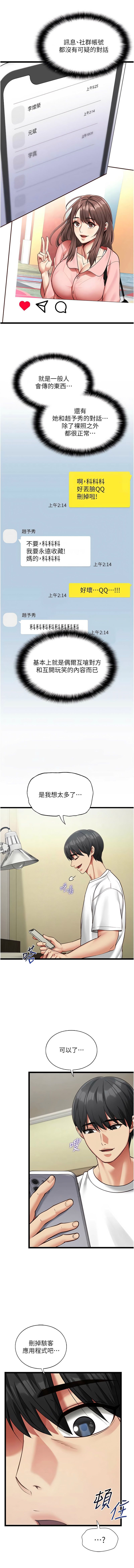 女友不能说的事 | 女友不能說的事 1-10 - Page 45