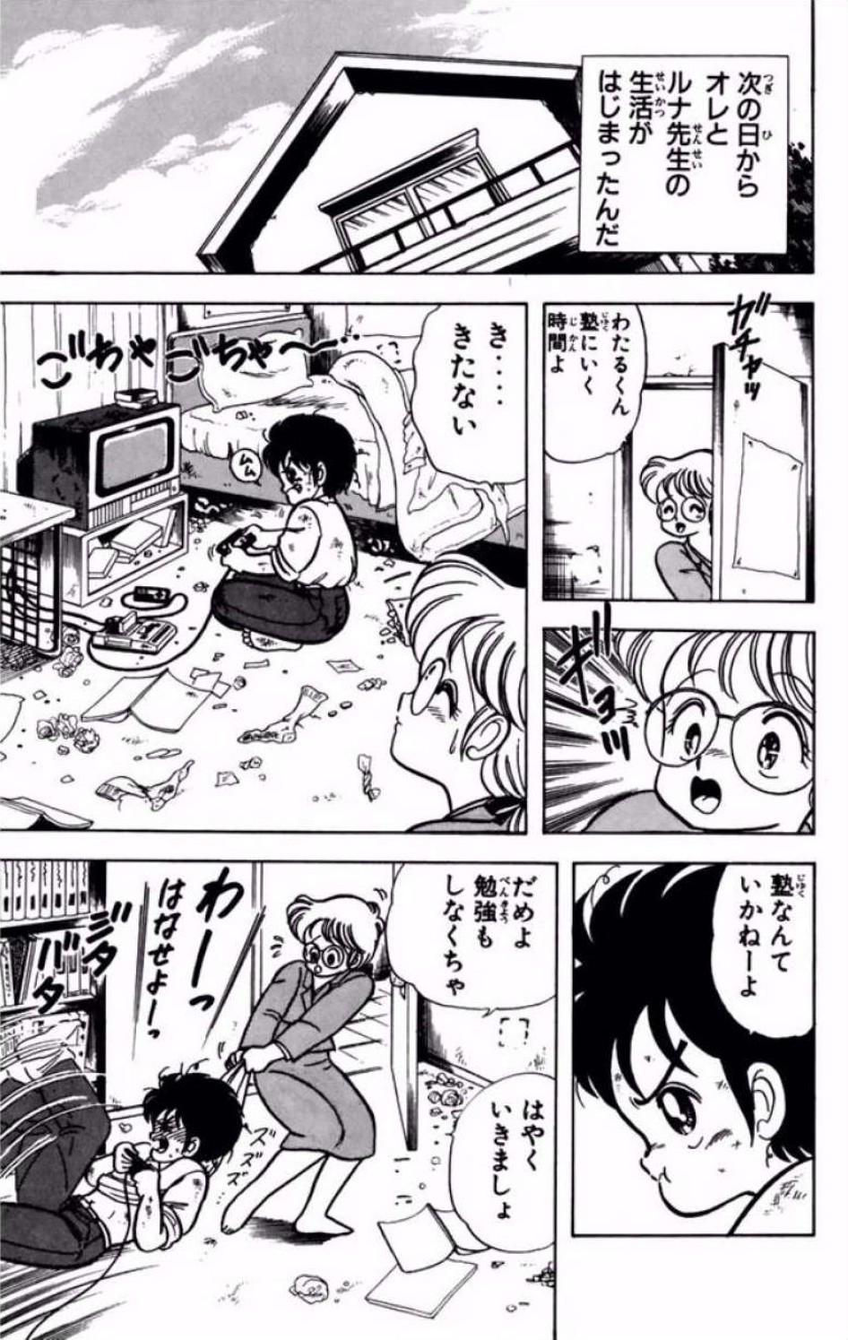 Ikenai! Luna-sensei 1 - Page 10