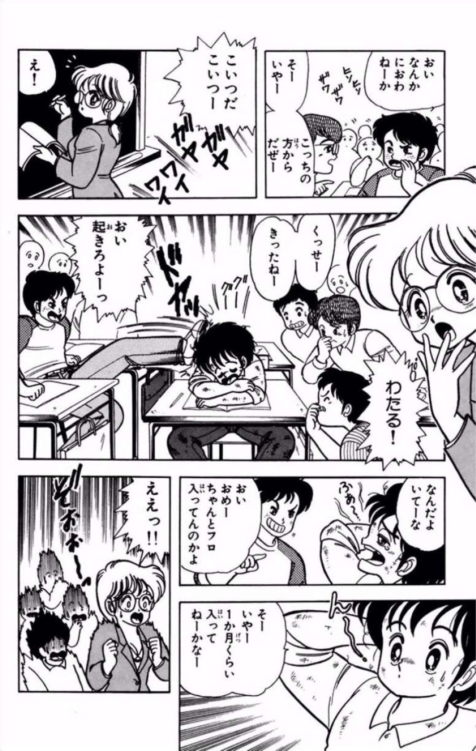 Ikenai! Luna-sensei 1 - Page 13