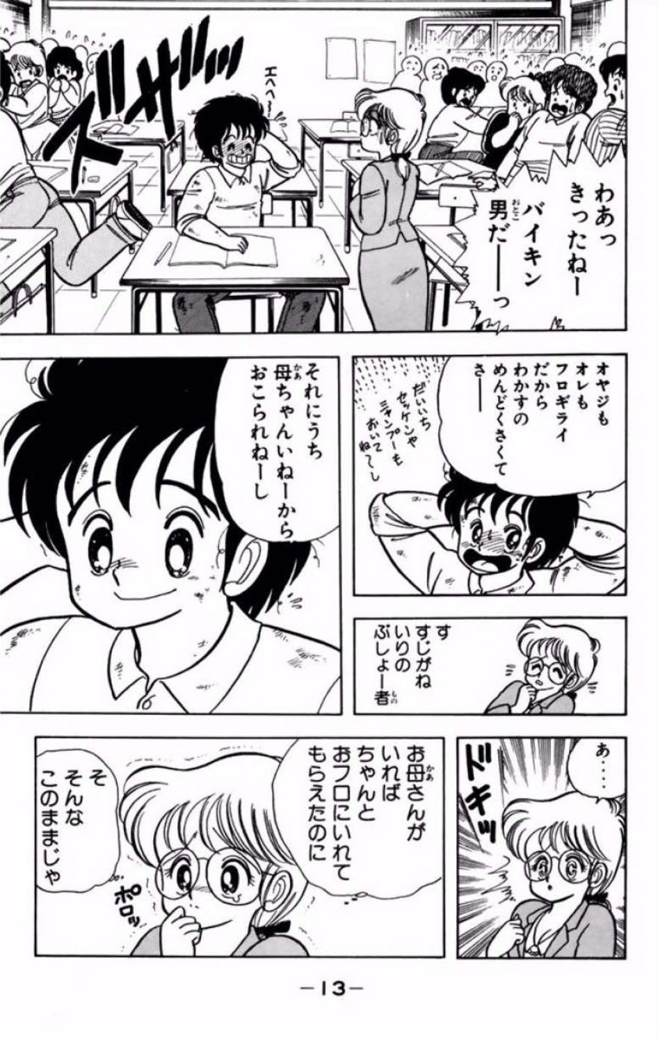 Ikenai! Luna-sensei 1 - Page 14