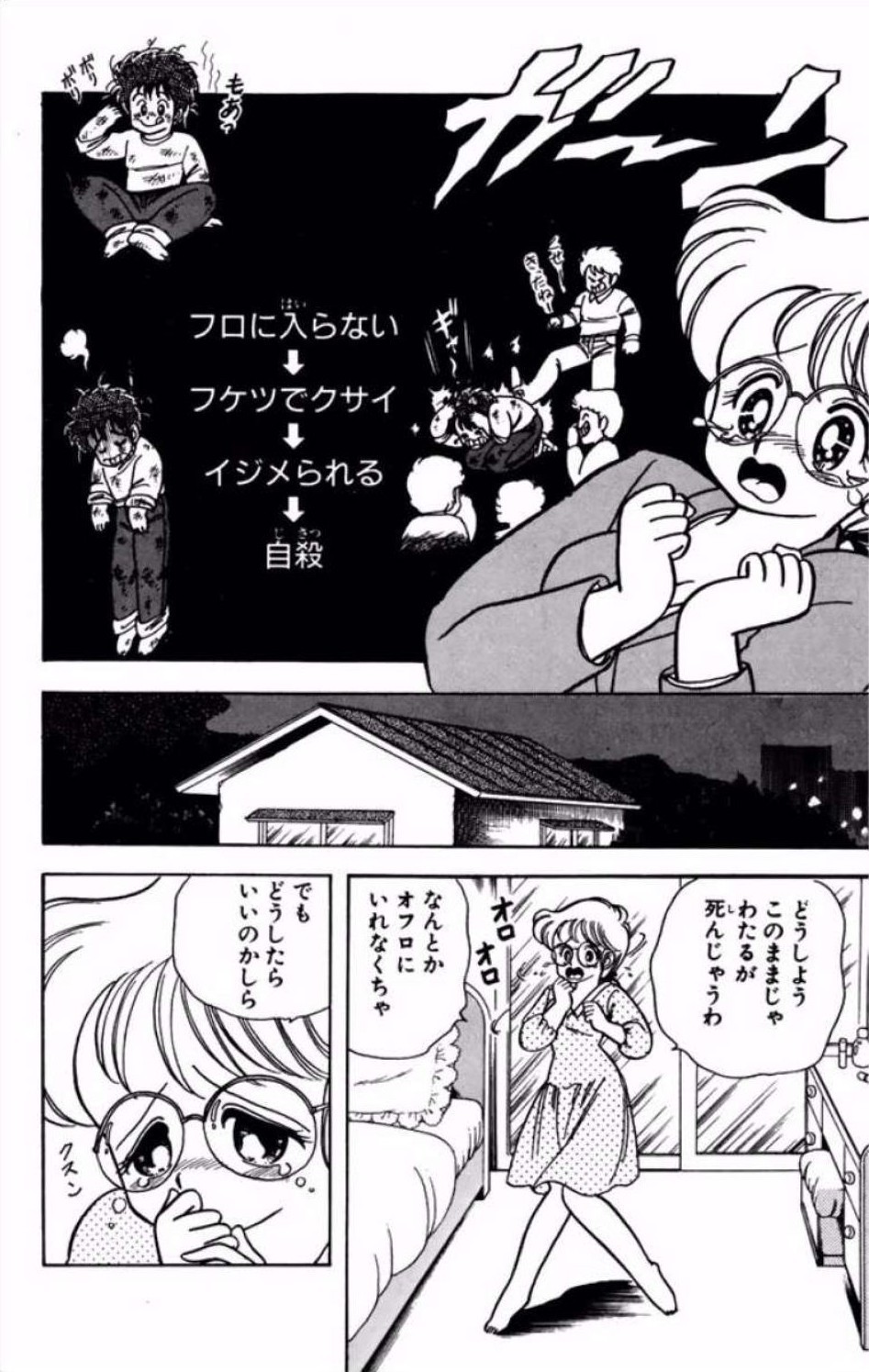 Ikenai! Luna-sensei 1 - Page 15