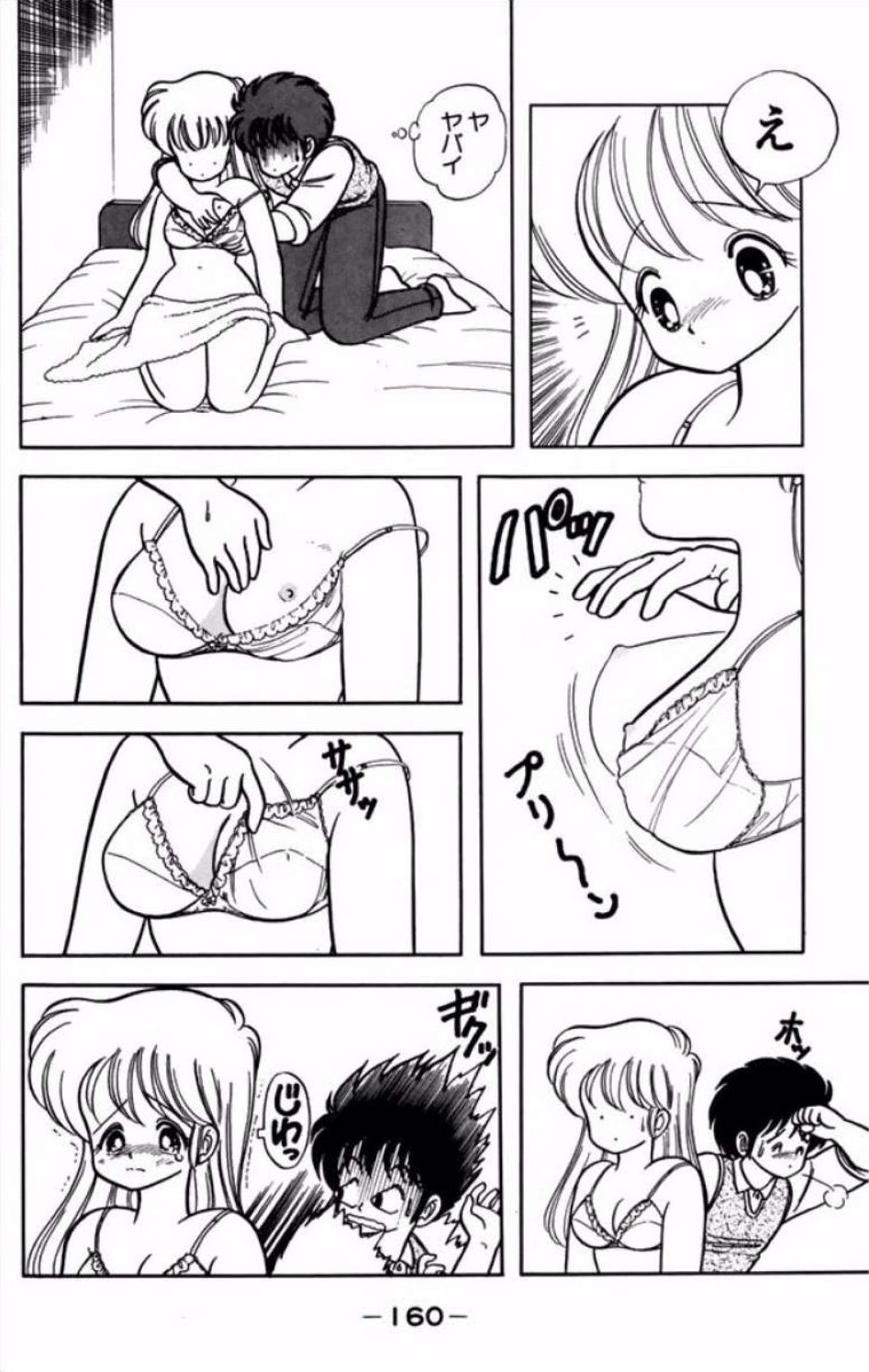 Ikenai! Luna-sensei 1 - Page 161
