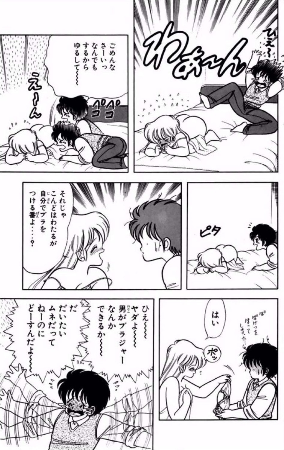Ikenai! Luna-sensei 1 - Page 162