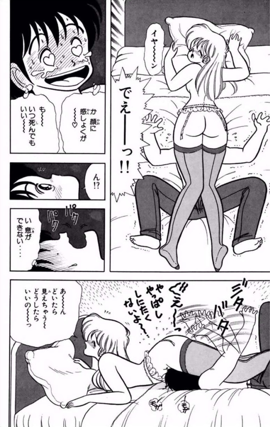 Ikenai! Luna-sensei 1 - Page 183