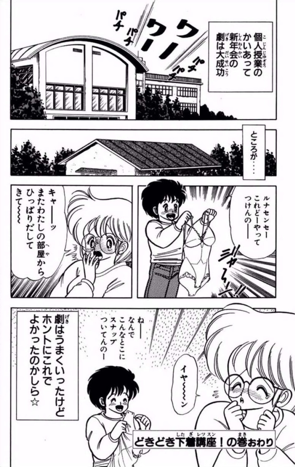 Ikenai! Luna-sensei 1 - Page 187