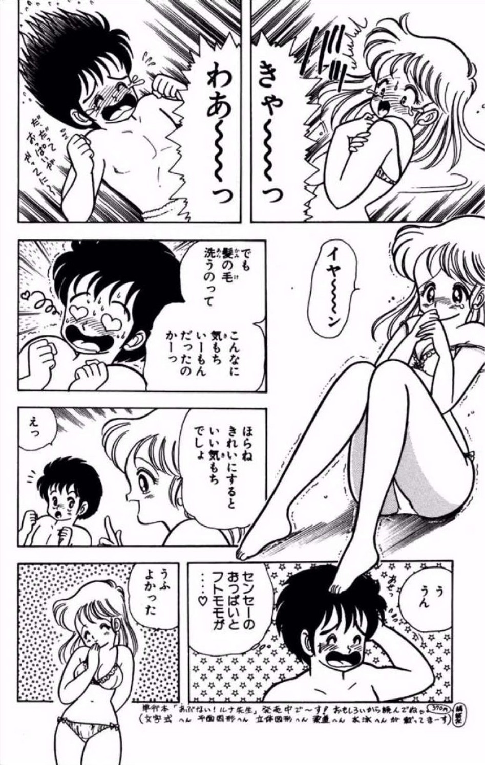 Ikenai! Luna-sensei 1 - Page 25