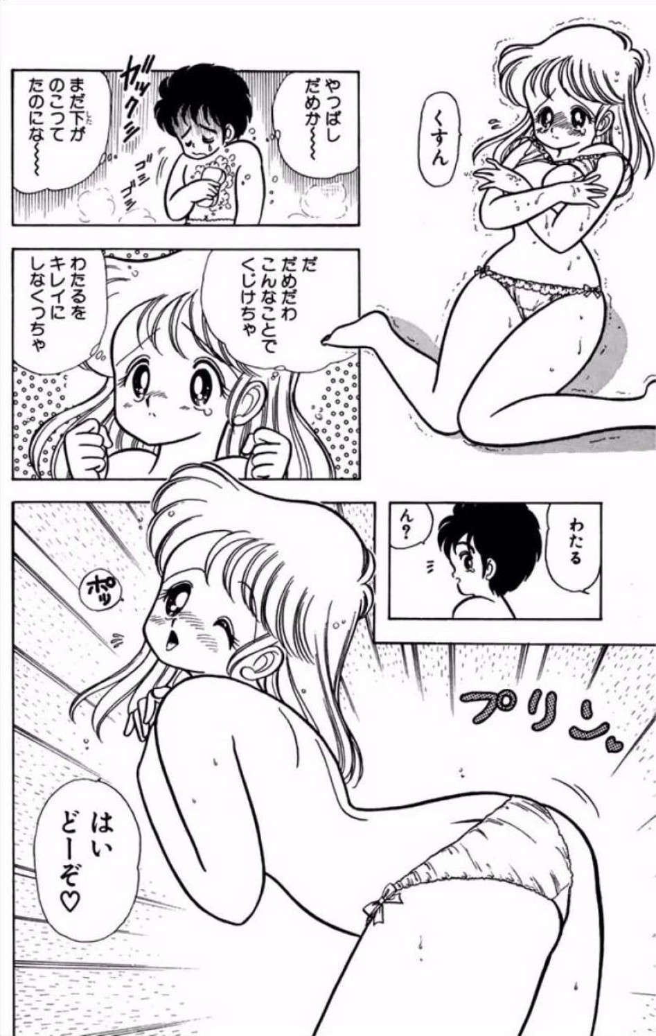 Ikenai! Luna-sensei 1 - Page 39