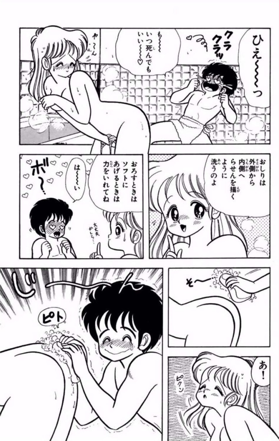 Ikenai! Luna-sensei 1 - Page 44