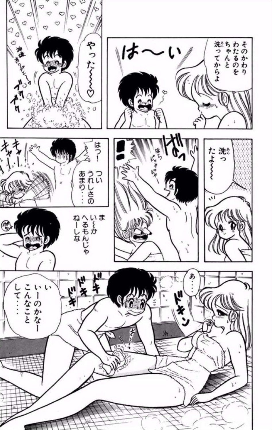 Ikenai! Luna-sensei 1 - Page 50