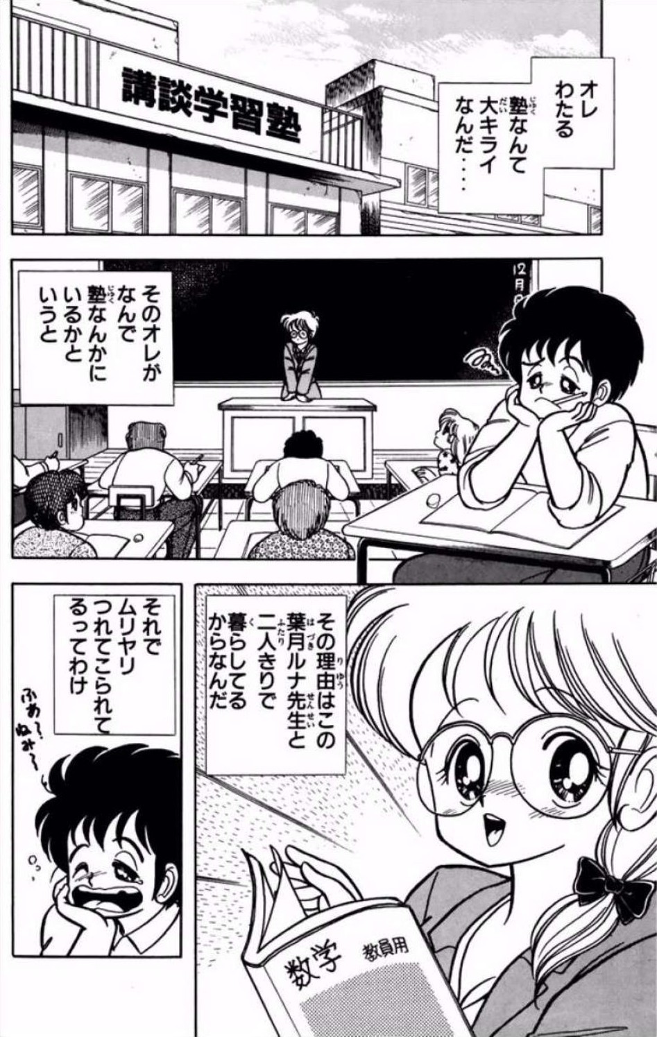 Ikenai! Luna-sensei 1 - Page 59