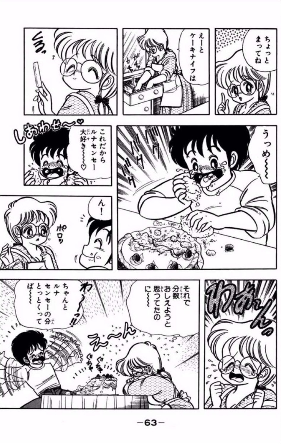 Ikenai! Luna-sensei 1 - Page 64