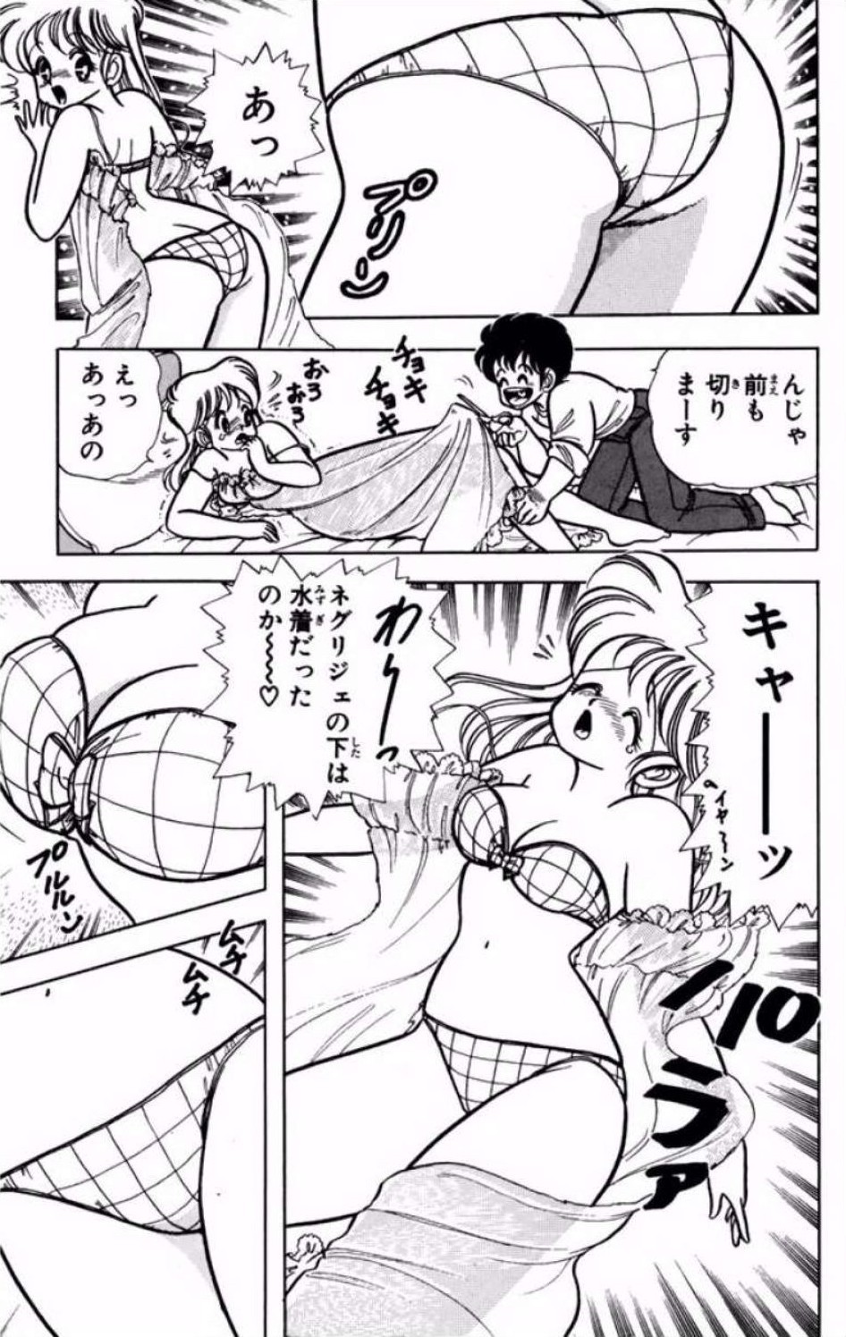Ikenai! Luna-sensei 1 - Page 68