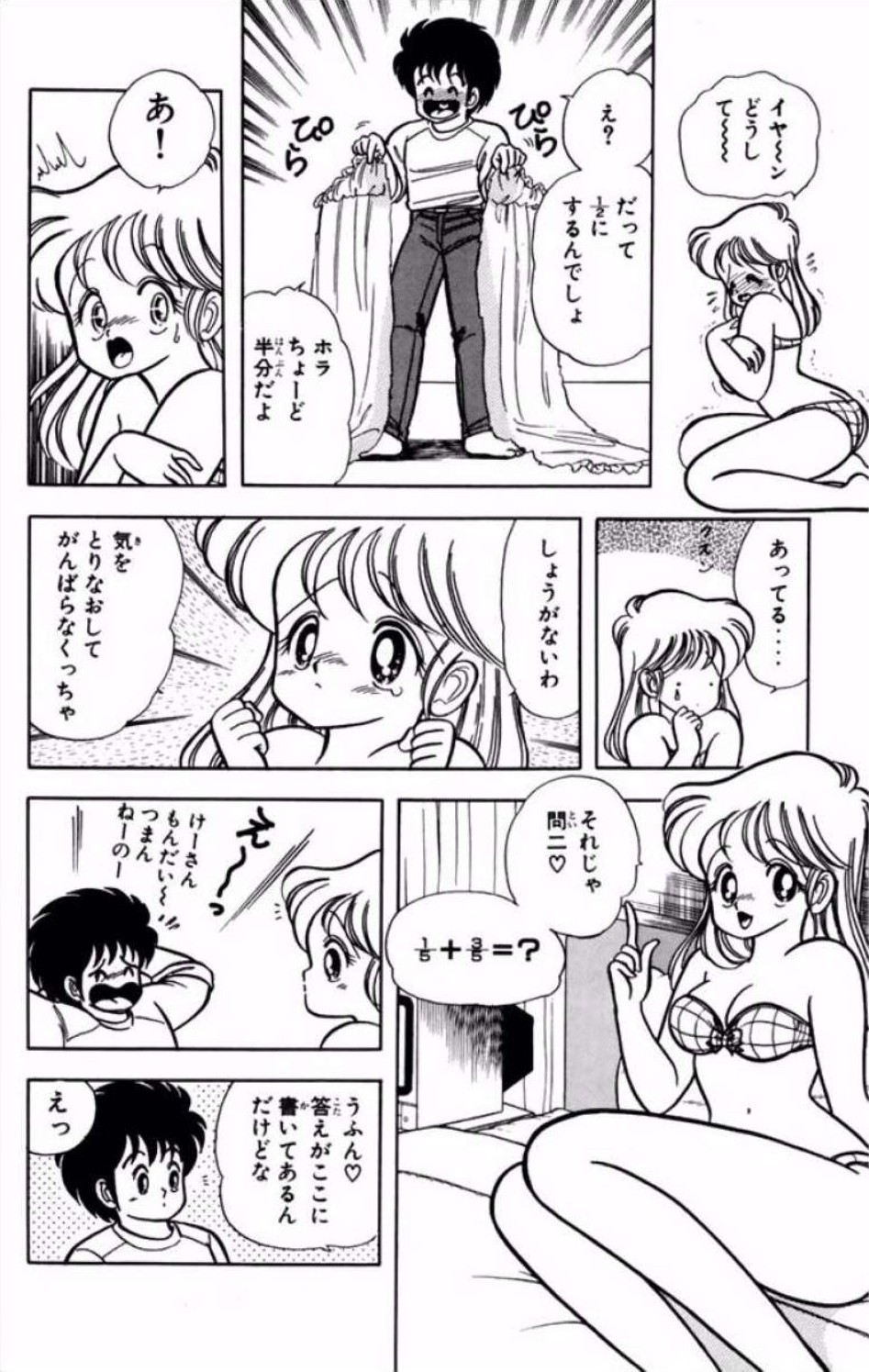 Ikenai! Luna-sensei 1 - Page 69