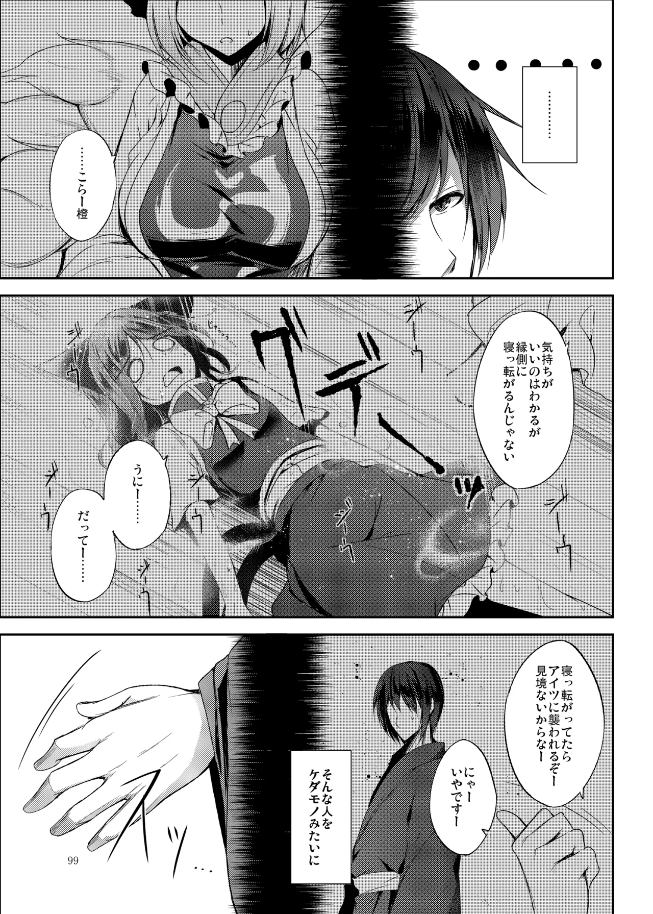 Mutsumigoto Soushuuhen - Page 100