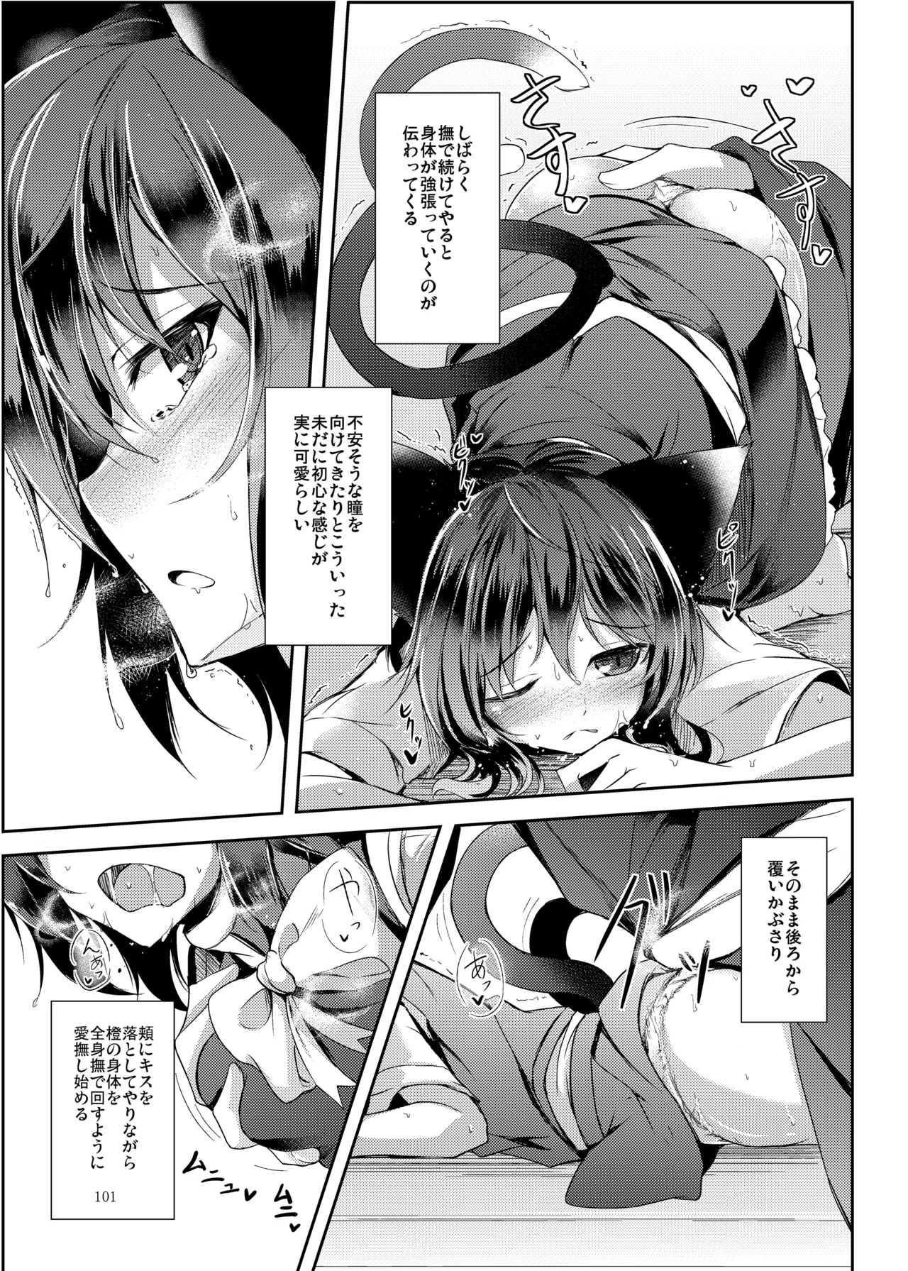 Mutsumigoto Soushuuhen - Page 102