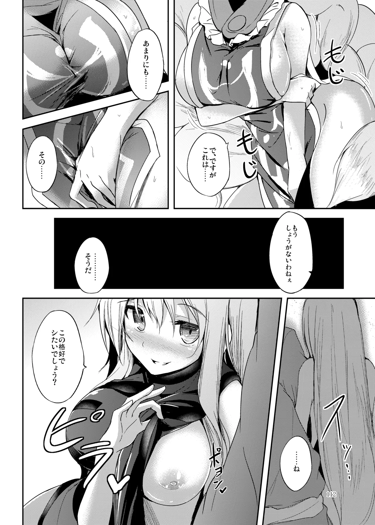 Mutsumigoto Soushuuhen - Page 113