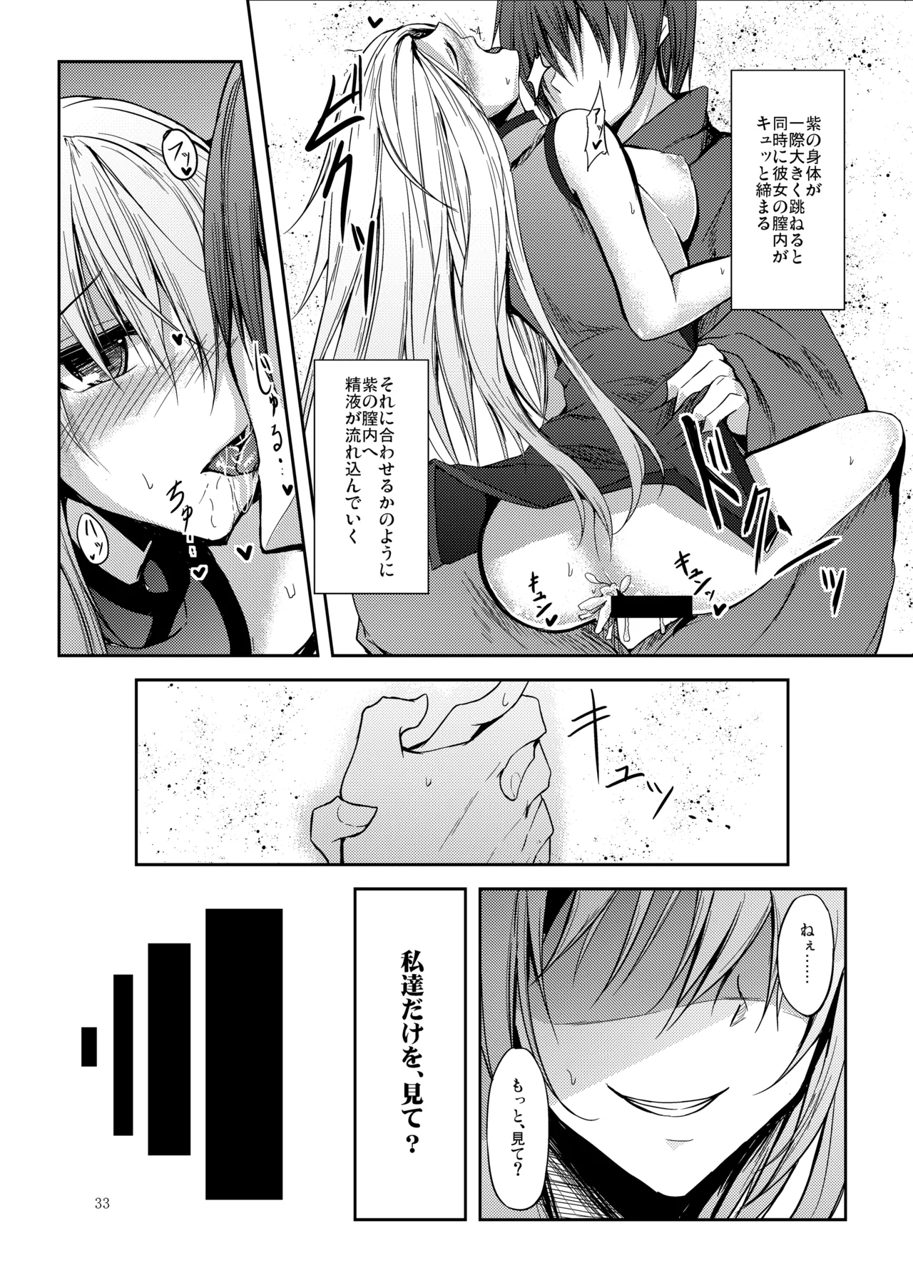 Mutsumigoto Soushuuhen - Page 34