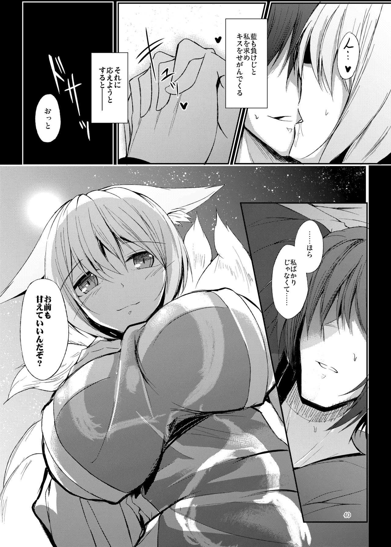 Mutsumigoto Soushuuhen - Page 41