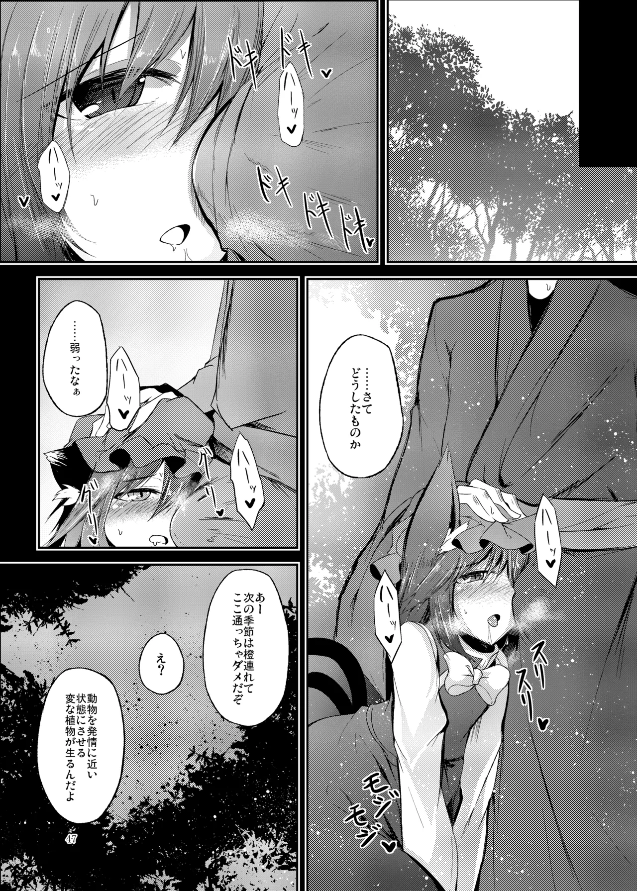 Mutsumigoto Soushuuhen - Page 48