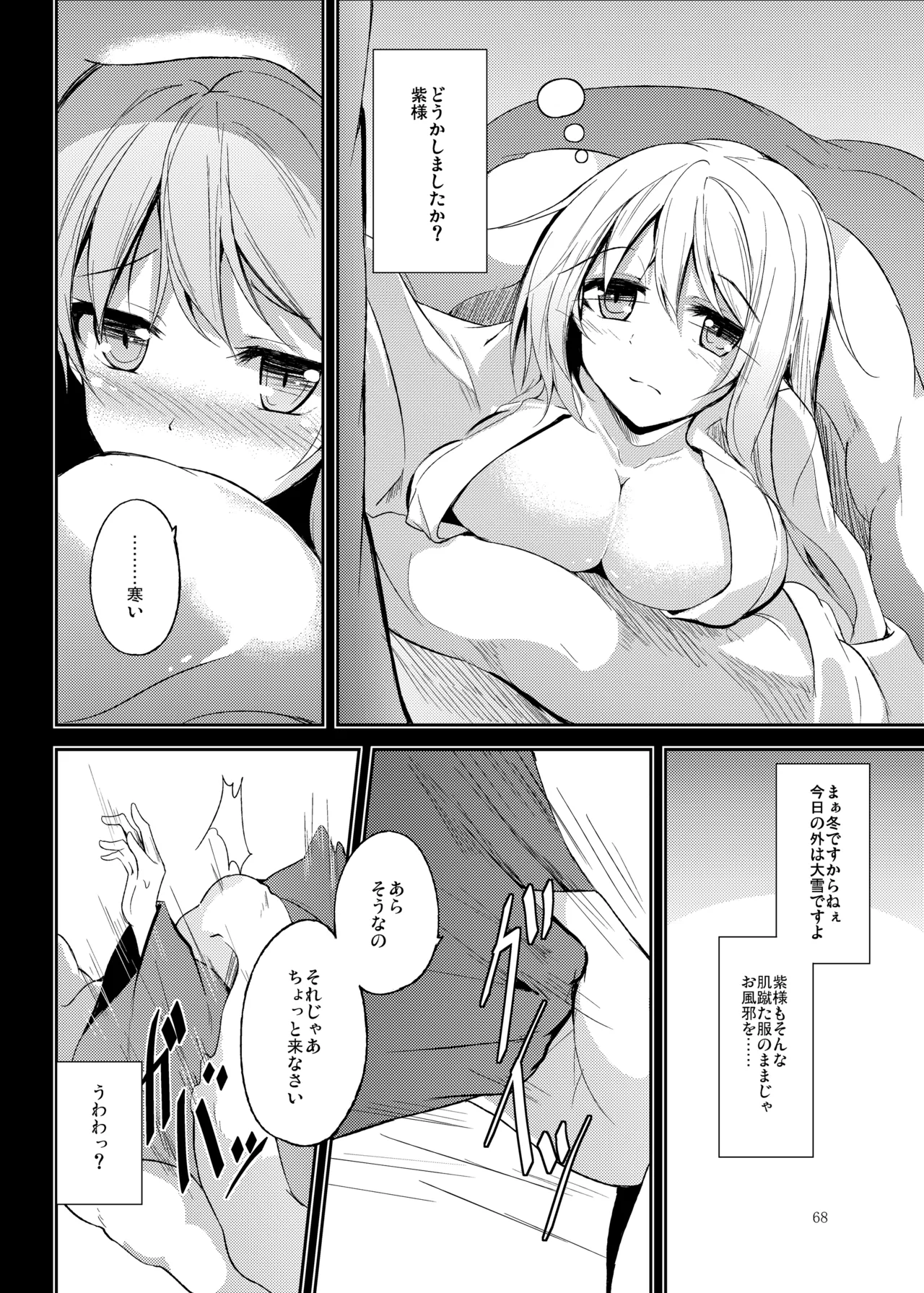 Mutsumigoto Soushuuhen - Page 69