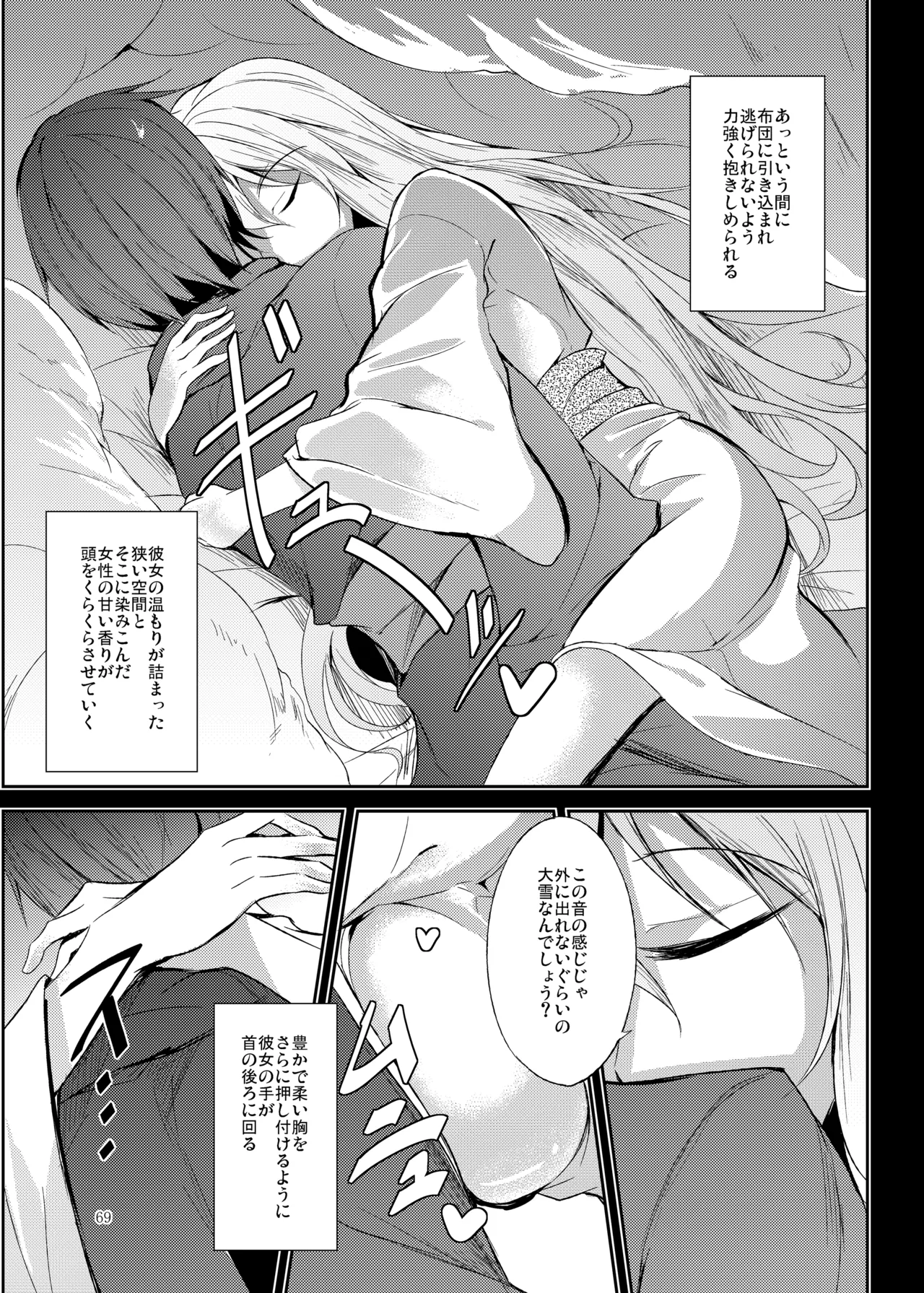 Mutsumigoto Soushuuhen - Page 70