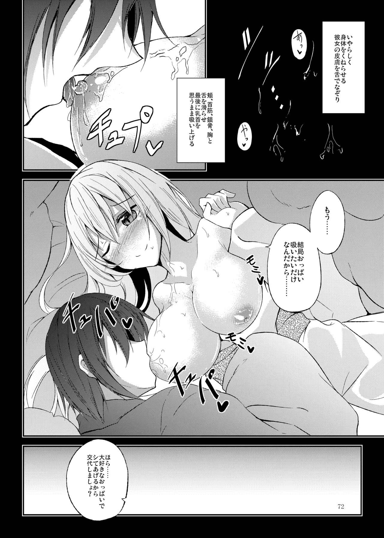 Mutsumigoto Soushuuhen - Page 73