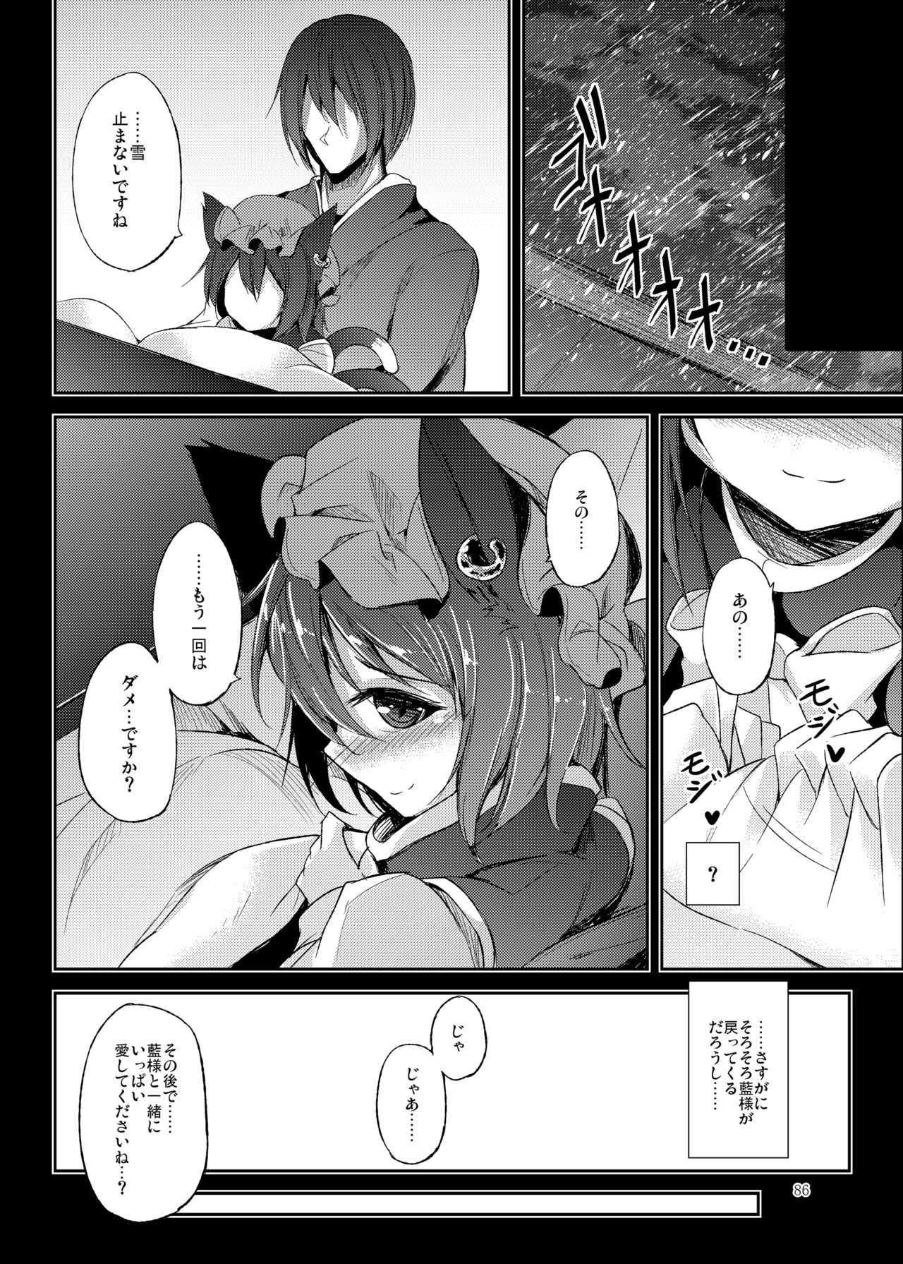 Mutsumigoto Soushuuhen - Page 87