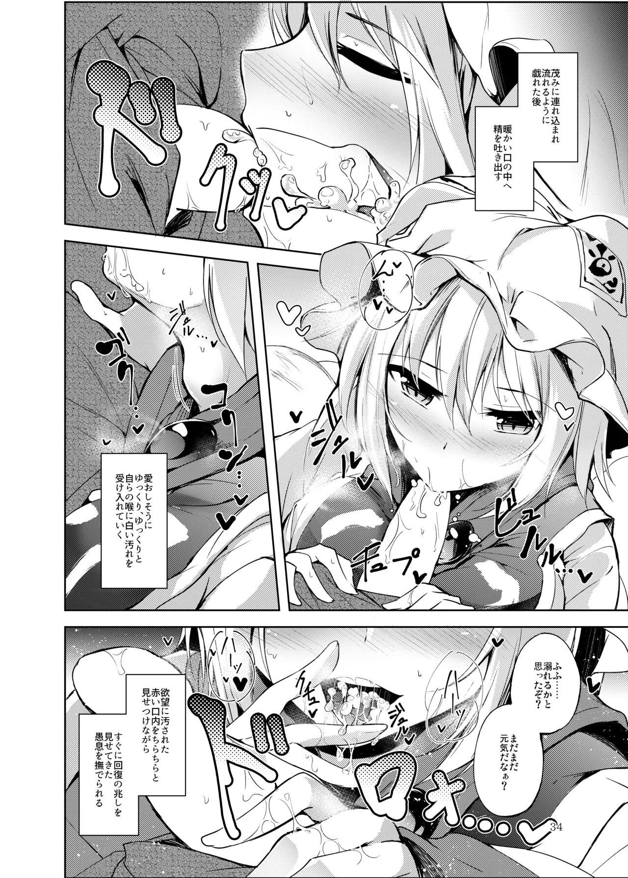 Hakumayo no Techo - Page 35