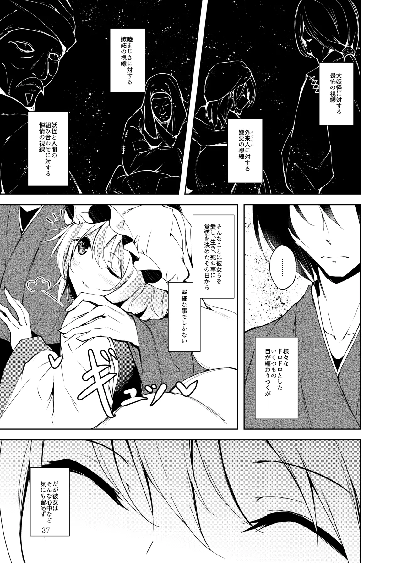 Hakumayo no Techo - Page 38
