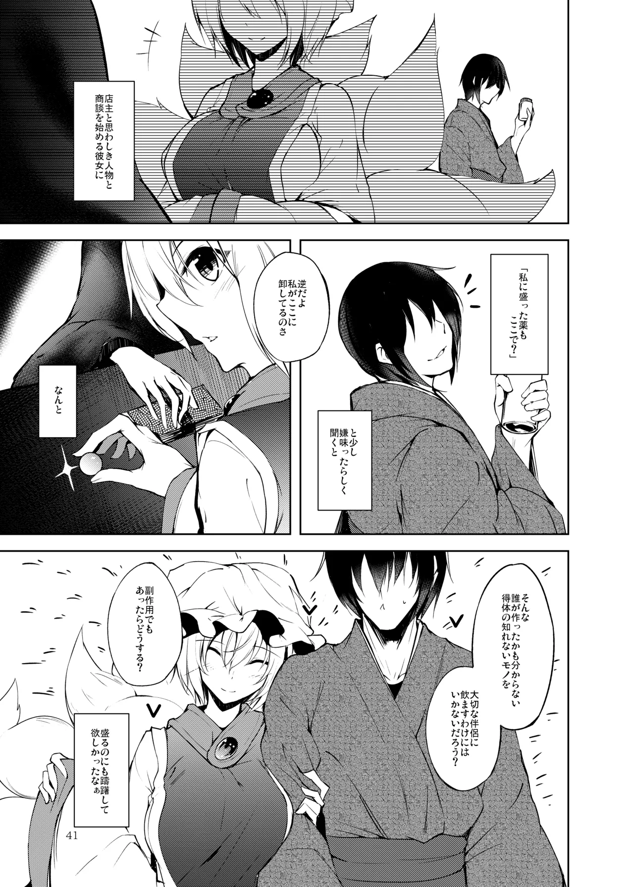 Hakumayo no Techo - Page 42