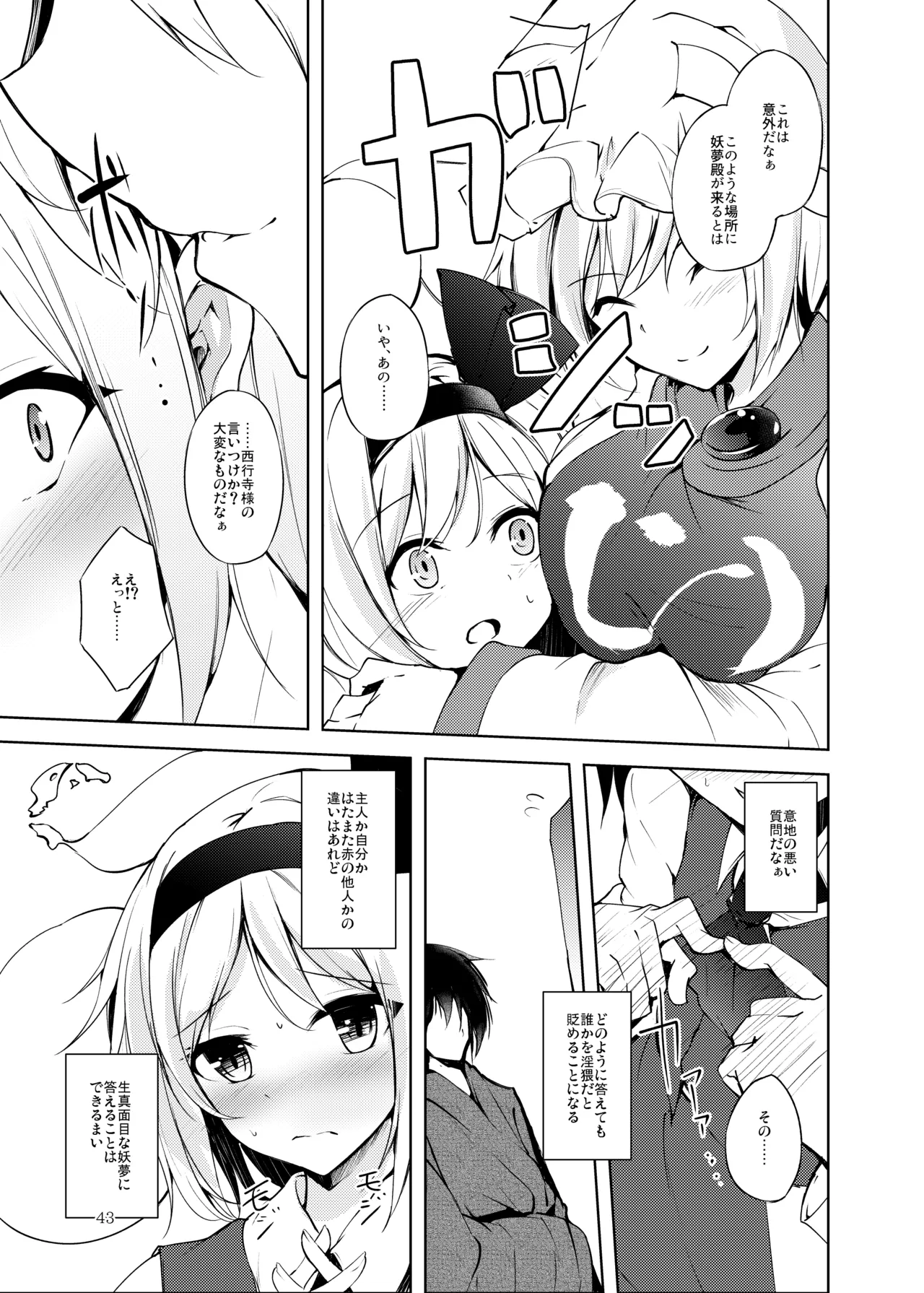 Hakumayo no Techo - Page 44