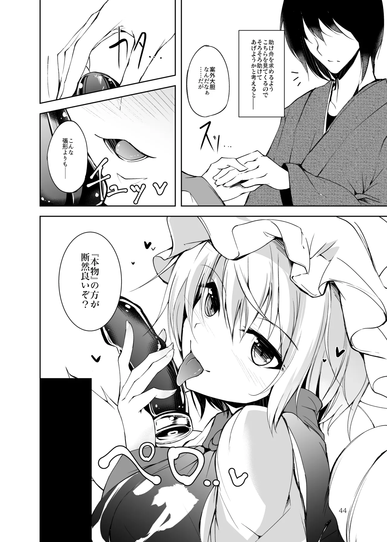 Hakumayo no Techo - Page 45