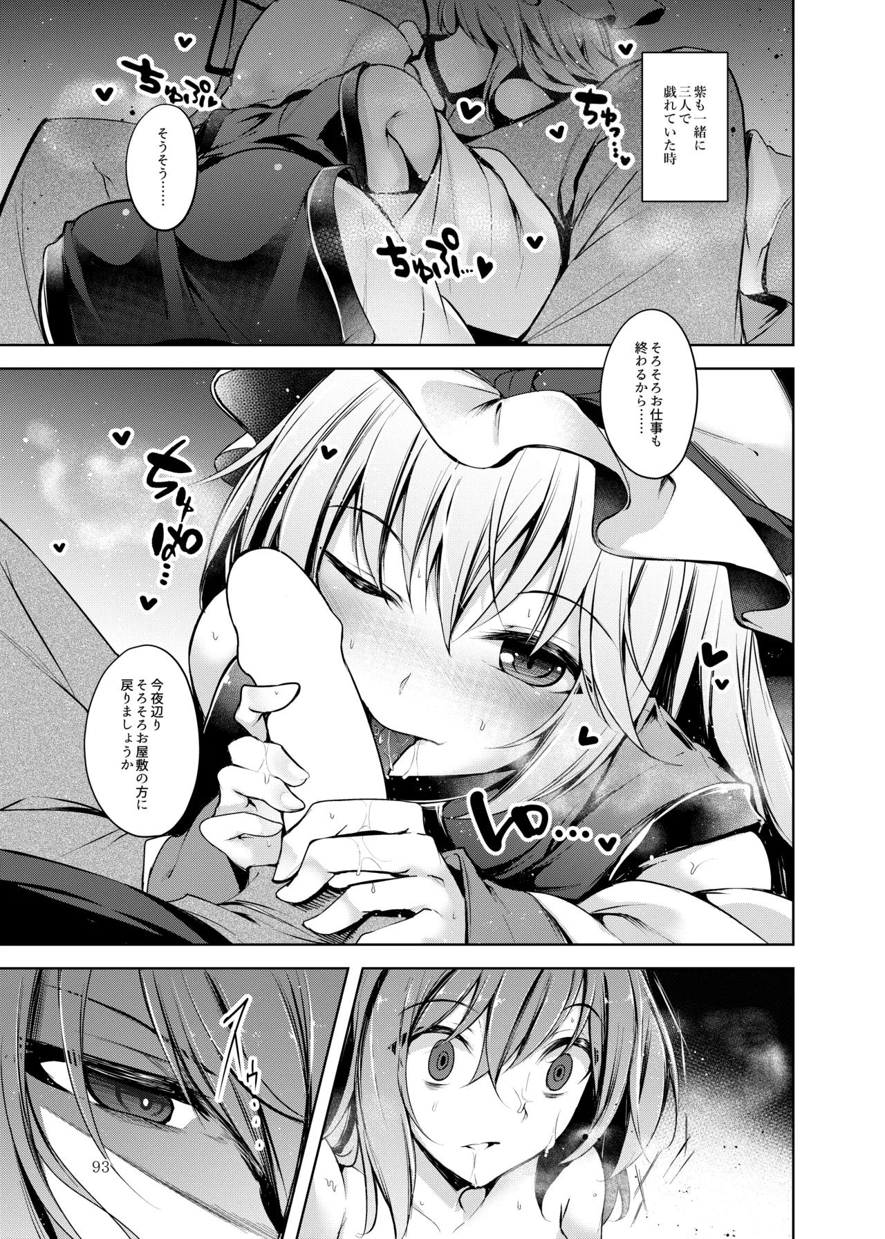 Hakumayo no Techo - Page 94