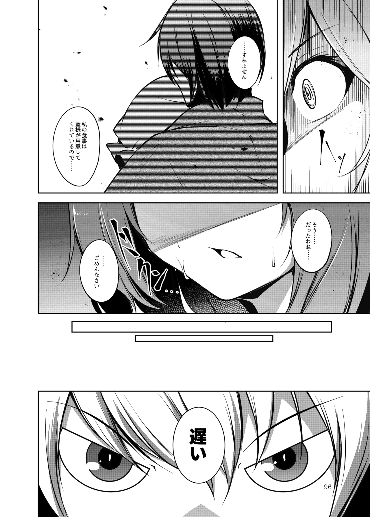 Hakumayo no Techo - Page 97