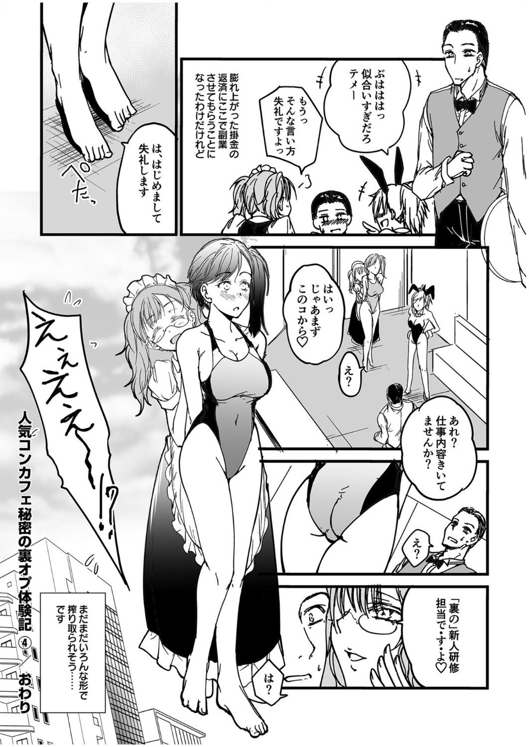 人気コンカフェ秘密の裏オプ体験記 - Page 104